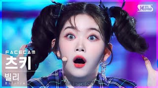 페이스캠4K 빌리 츠키 GingaMingaYothe strange world Billlie TSUKI FaceCam│SBS Inkigayo20220313 [upl. by Tasha]