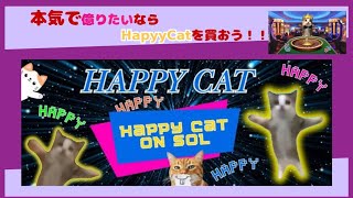 HappyCat  世界中で話題の猫ミーム [upl. by Devonne]