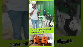 Gravel Filterஐ இப்படி பராமரித்தால் இந்த பிரச்சனை வராது  farming agriculture smartirrigation [upl. by Aicetel144]