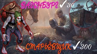 Grim Soul Вагенбург✓30  Старьёвщик✓300🤗 [upl. by Acina]