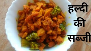 HALDI KI SABJI । हल्दी की सब्जी ।easy and quick recipe [upl. by Reeves]