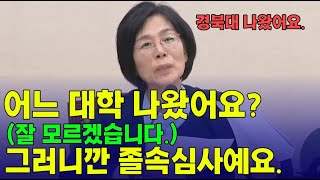 최민희 위원장 quot어느 대학 나왔어요 잘 모르겠습니다 quot그러니깐 졸속심사quot [upl. by Verile]