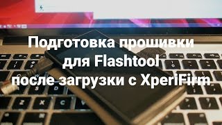 Подготовка прошивки для Flashtool после загрузки с XperiFirm [upl. by Domenech]