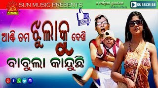 Babula Kanduchi Mo Babula Kanduchi  James  Sanghamitra  Srikant Gautam  Sun Music Odia [upl. by Pietro177]