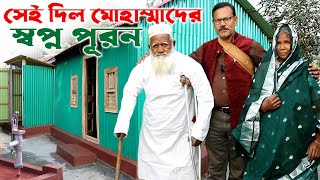 1102এবার হাঁসি ফুটলো সেই বৃদ্ধ দম্পতীর মুখে । রই মানিক চিত্রপুরী । RIManikChitrapuriKrishi [upl. by Giulietta]