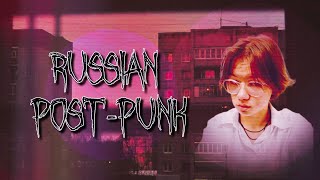 RUSSIAN POSTPUNKРусский постпанк плейлист [upl. by Ahiel]