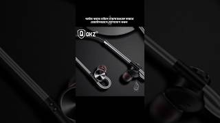 QKZ DM10 Earphone অর্ডার করতে চাইলে স্ক্রিনে থাকা নাম্বারে হোয়াটসঅ্যাপে যোগাযোগ করুন। dm10 menz112 [upl. by Nanam]