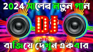 New Dj Song  2024  নতুন গান Dj  Bangla Dj Song Remix Dj Gan  Dj Songs [upl. by Clymer]