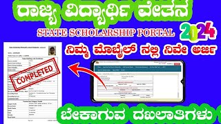 SSP Scholarship Apply 2025 💯 SSP ಸ್ಕಾಲರ್ಶಿಪ್ ಅರ್ಜಿ New Upadte 🎉 Kannada [upl. by Clercq693]