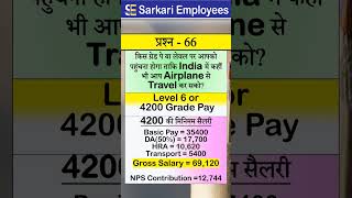 Govternment Employee Rules Part  66 Level 6 benefits salary nps amount [upl. by Docilu]