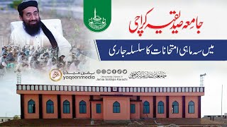 Jamia first term exams have started  Jamia Siddiqia Karachi 2024 [upl. by Armand]