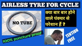 Airless Tyre For Bicycle Airless Tyre Price Tubeless Tyre For Cycle Puncture Proof Tyre💥 [upl. by Oriel]