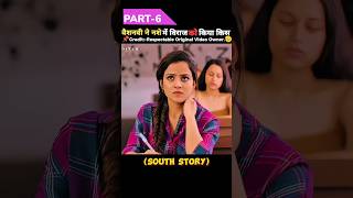 Part6वैशनवी ने नशे में किया विराज को किस 😘Baby South Indian Movies Explain Hindi shorts explain [upl. by Hermy]