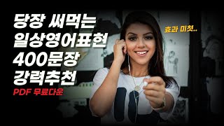 듣기와 말하기 한번에 잡는 쉐도잉으로 내 영어실력 폭발시키세요 [upl. by Assyle]