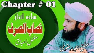 Nisab us Sarf  Lesson No 1  Arabic Grammar in Urdu  DarseNizami Online  Mufti Amjad Rizvi [upl. by Sparke]