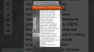 Витамины для волос ногтей кожи красотаздоровье красотаволос уходзасобой женскоездоровье [upl. by Eeldarb904]