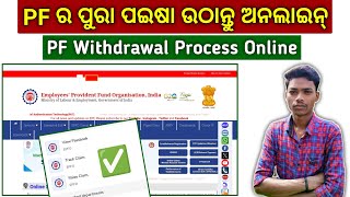 pf withdrawal process online odia how to withdraw pf online odia sambalpuri video [upl. by Whitebook]