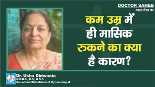 Doctor Saheb  Dr Usha Didwania से जानिए Amenorrhea क्या है कम उम्र में मासिक रुकने का कारण [upl. by Aitra129]