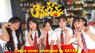 【ITZY】quotCAKEquot Dance Cover 小学4年生＆5年生が踊ってみた [upl. by Larrabee]