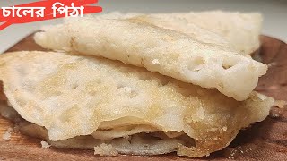 চালের পিঠাcaler pitha recipeপৌষ সংক্রান্তি স্পেশাল Riyarr Rannaghar [upl. by Assylla]