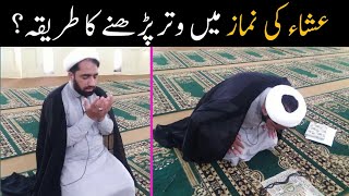 how to pray isha namaz witr  how to pray witr  isha ki namaz k witr ka tarika practical  how pray [upl. by Nyasuh766]