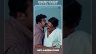 Thevaram Nokkunnunde  Rasathanthram  Gireesh Puthenchery  Shorts malayalammoviesongs ytshorts [upl. by Elson74]