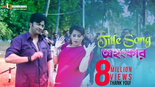 Ohongkar Title Song  Shakib Khan  Bubly  Toma mirza  S I Tutul  Ohongkar Bengali Movie 2017 [upl. by Arikat]