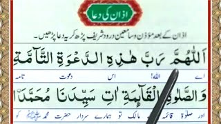 Dua after Azan Urdu Translation  Azan ke Baat ki Dua  Wazaif Dua [upl. by Mooney]