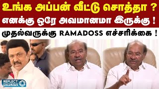 MK Stalinஐ அசிங்கப்படுத்திய Ramadoss வீடியோவை பரப்பும் DMK   PMK Vs DMK [upl. by Atsocal39]