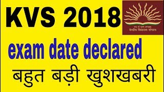 kvs exam date 2018 [upl. by Hubble122]