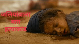 Jallianwala Bagh Massacre Brutal Scene  Sardar Udham Singh [upl. by Jenda]