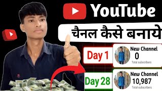 Youtube Channel Kaise Banaye  youtube channel kaise banaen 2025  how to create a youtube channel [upl. by Liddy]