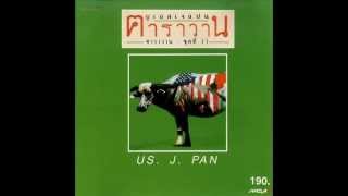 คาราวาน  คนกับควาย [upl. by Maxantia]