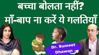 SPEECH DELAY In ChildrenPart2 Parents Dont do these Mistakes। Dr Sumeet Dhawan [upl. by Abran]