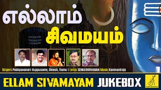 எல்லாம்சிவமயம்  Ellam Sivamayam  Pushpavanam Kuppusamy  Sivan Songs Tamil  Vijay Musicals [upl. by Gwenneth]