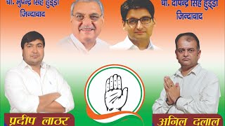 Congress Party Song  Bhupender Hooda  Anil Dalal  Depender Hooda  Julana Halka Haryana Election [upl. by Veedis503]