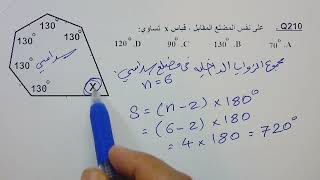 أختبار تحصيلي رياضيات  س 210 [upl. by Noneek437]