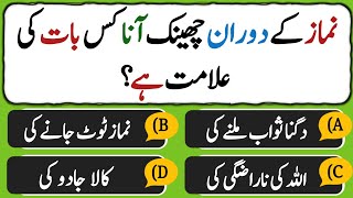 Islamic Questions Answers Series1  Best Islamic Paheliyan Urdu  Islamic Common Sense Questions [upl. by Meehyrb]