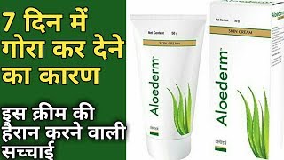 Gora Hone Ki Best Cream Aloederm Skin Cream  Aloederm Skin Cream Use In Hindi  Aloederm Skin Cream [upl. by Gnirps]