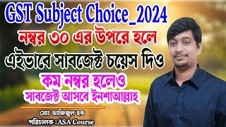 GST Admission Update GST Admission Subject Choice [upl. by Amias]