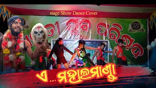 Mahalmanda Odia Viral Song  Stage Show  Girija Comedy Mds dance studio Bhadrak [upl. by Anival]