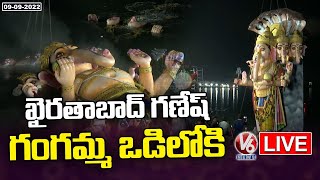 LIVE  Khairatabad Ganesh Nimajjanam 2022  Khairatabad Ganesh Immersion LIVE  V6 News [upl. by Siurtemed]