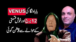 BABA VANGA II 12 ZODIAC II VENUS 2025 PREDICTIONS II DAILY ASTROLOGY amp HOROSCOPE [upl. by Eynttirb]