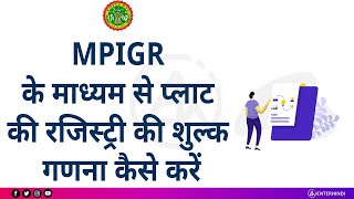 MPIGR के माध्यम से प्लाट की रजिस्ट्री की शुल्क गणना कैसे करें  MPIGR Plot Registry Online [upl. by Eimmit]