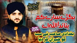 Bigre Sare Kam Banada Allah Ae  Muhammad Junaid Aslam Baghdadi Naat  New Hamd 2024 [upl. by Bumgardner]