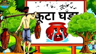 The Broken Pot  Lessonable Hindi Moral Story  Story in Hindi [upl. by Eimilb305]