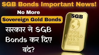 No More Sovereign Gold Bonds Govt of India Likely to Discontinue SGB Bonds Scheme [upl. by Padraic]