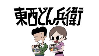 日清のどん兵衛CM「はいよろこんで 利き利きどん 篇」60秒  こっちのけんと [upl. by Artnoed]