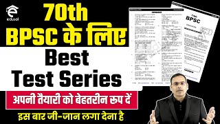 Target 70th BPSC Pre Exam  70th BPSC Test Series  70th BPSC Test कैसे लगायें [upl. by Fauman]