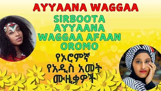 sirboota ayyaana waggaa afan oromo Ethiopian new year music collection [upl. by Aneel]